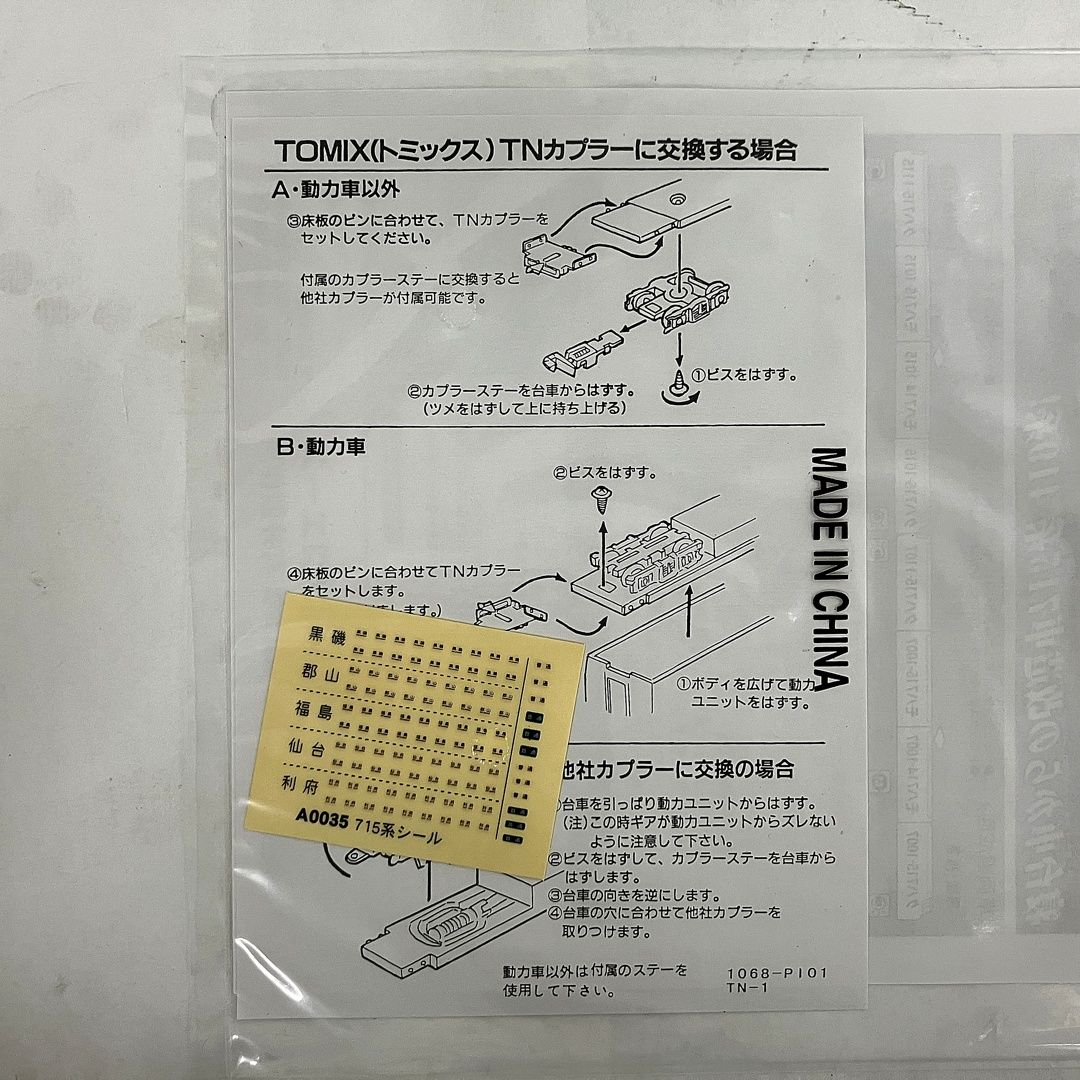 東北地域本社色 8両セット