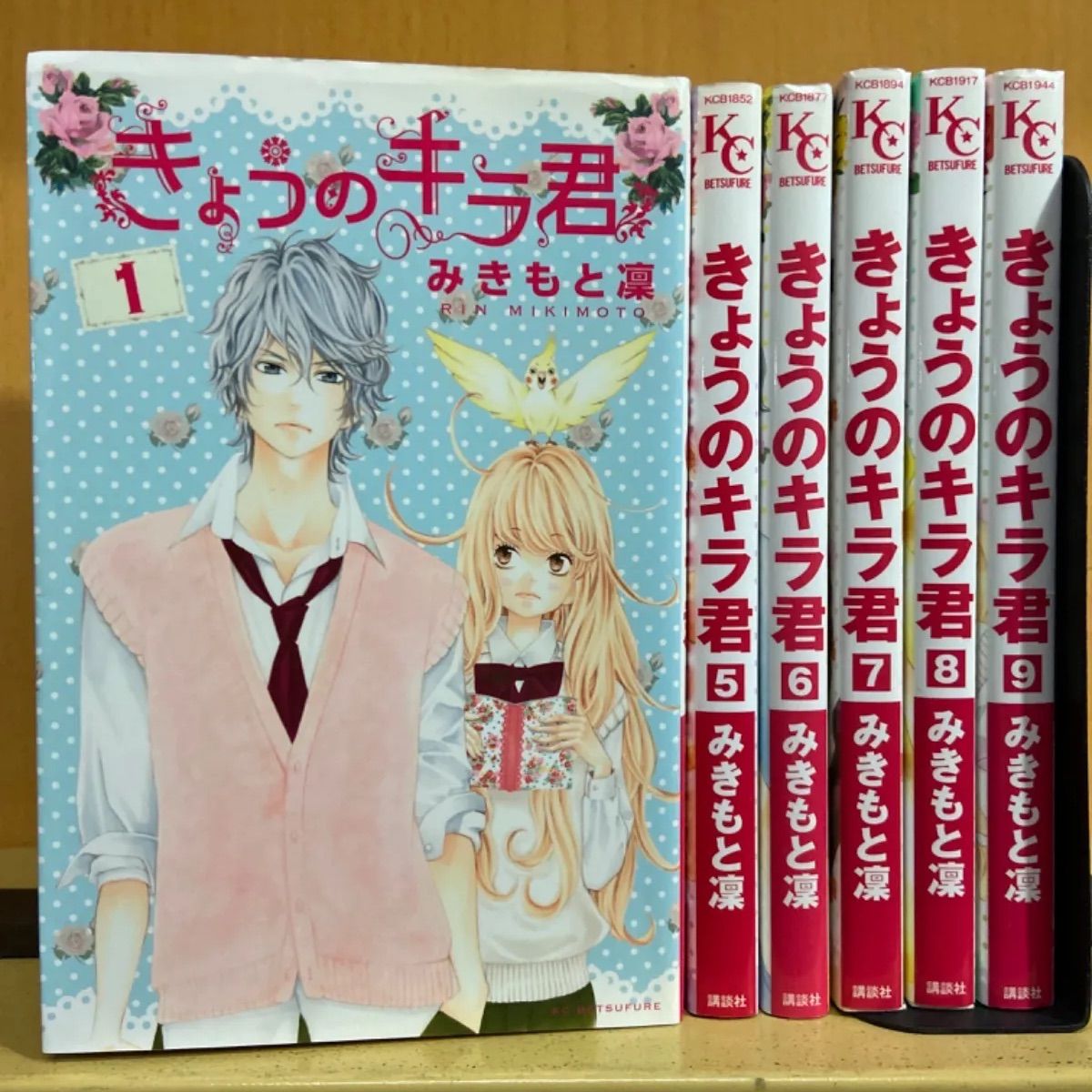 漫画 きょうのキラ君全9巻セット - 全巻セット