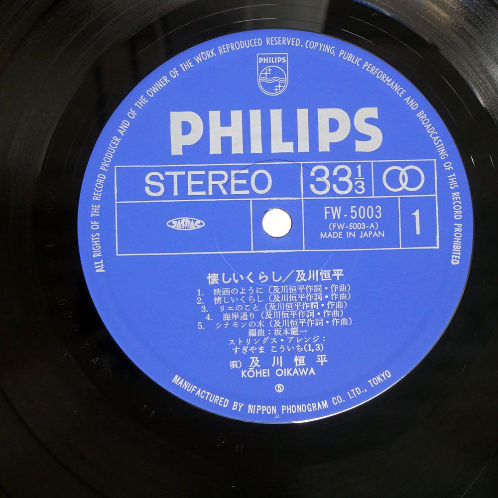 及川恒平　懐しいくらし　LPレコード　　帯付き 国内盤 及川恒平/懐しいくらし/PHILIPS FW5003 LP - メルカリ