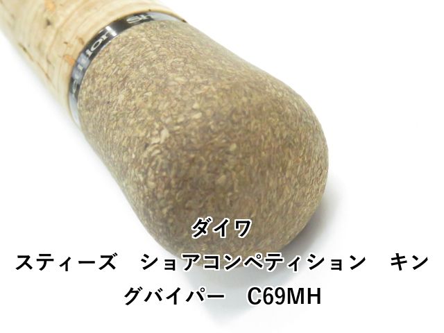 スティーズ ショアコンペティション