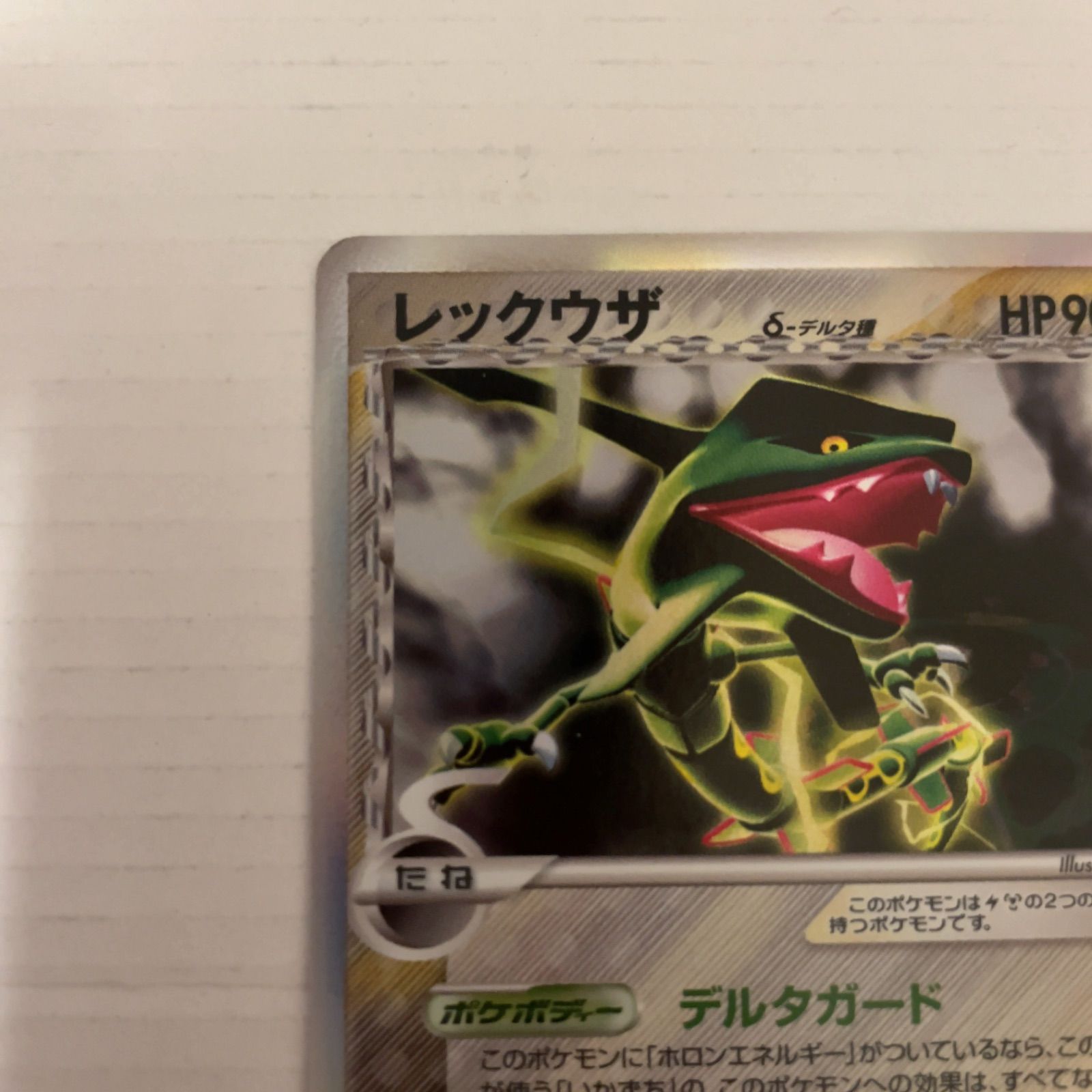 ポケモン - レックウザ☆ポケモンカード☆デルタ種 レックウザ δ-デルタ種【1ED有無で査定額変動】-旧ポケモン