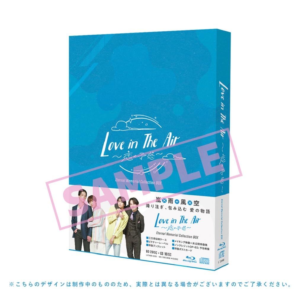 未開封 Love in The Air-恋の予感-EternalMemorialCollection BOX Blu-ray 南雲奨馬 出演 濱屋拓斗 出演 形式 Blu-ray