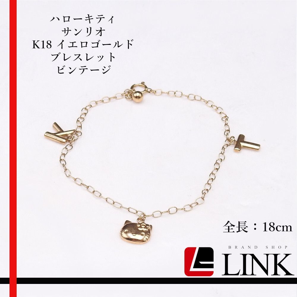 ジ*！様 ハローキティ18金ゴールドブレスレット18.5センチ ハローキティ サンリオ K18 イエロゴールド ブレスレット ビンテージ