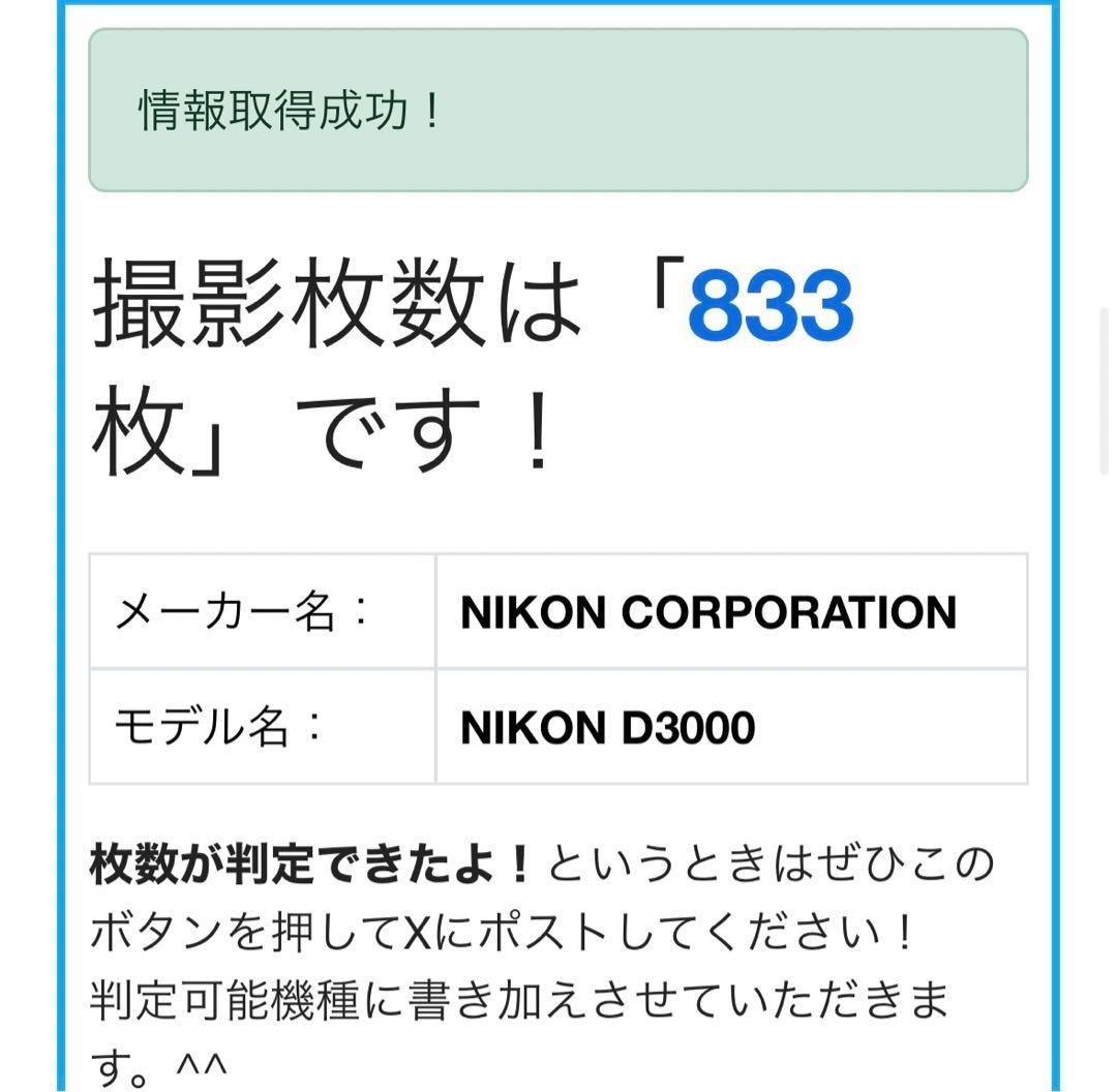 184 Nikon D3000 18-55 最新 ズームレンズキット ショット数833 184