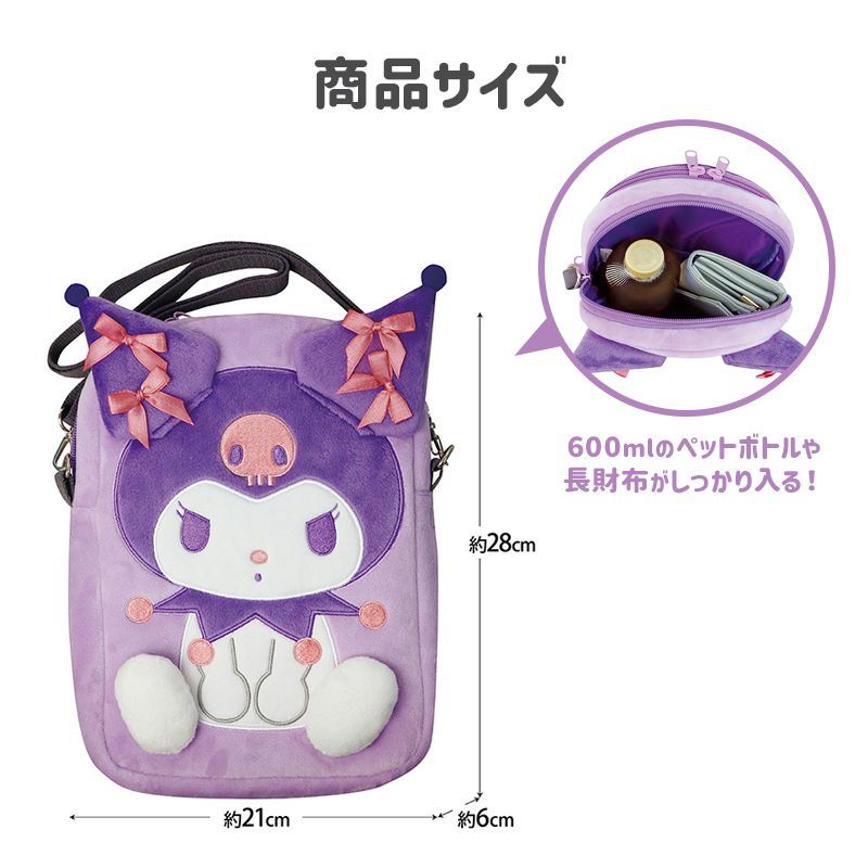 サンリオ ぬいぐるみポシェット 斜め掛け スマホポーチ