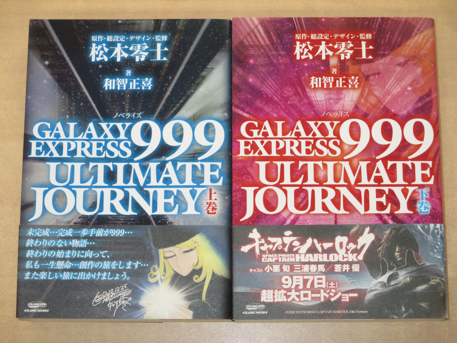【中古】 ＧＡＬＡＸＹ　ＥＸＰＲＥＳＳ　９９９　ＵＬＴＩＭＡＴＥ　ＪＯＵＲＮＥＹ ノベライズ 下巻/グライドメディア/松本零士 GALAXY EXPRESS 999 ULTIMATE JOURNEY 下巻 | 和智 正喜, 松本