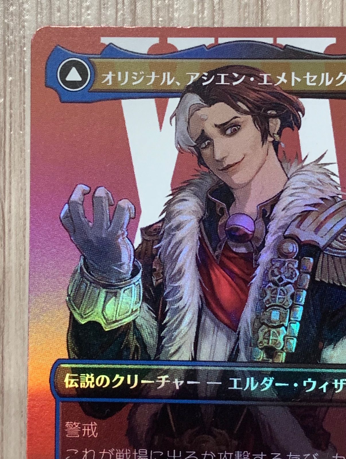 【MTG】オリジナル、アシエン・エメトセルク 最古の魔道士、ハーデス サージ 483)□拡張アート□《オリジナル、アシエン・エメトセルク/Emet