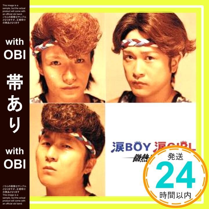 帯あり 涙BOY涙GIRL CD 微熱DANJI? 綾小路翔 微熱DANJI_07