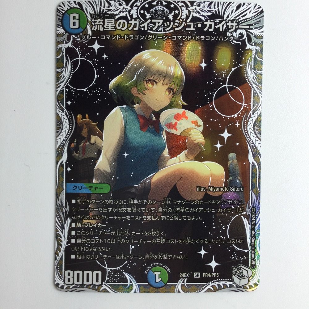 ζζ デュエルマスターズ 流星のガイアッシュ・カイザー DM24EX1PR4/PR5
