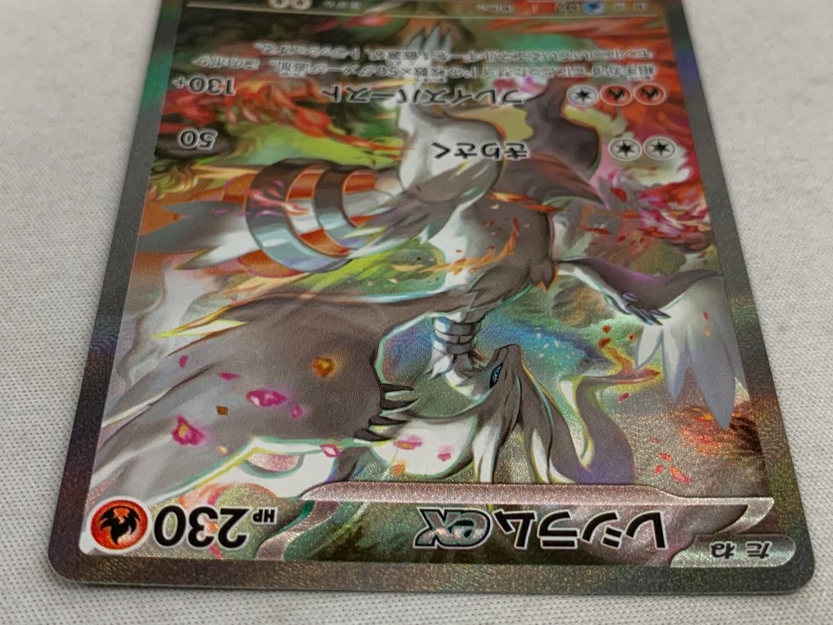 レシラムex SAR [ホワイトフレア] SV11W 168/086 美品 ポケモン
