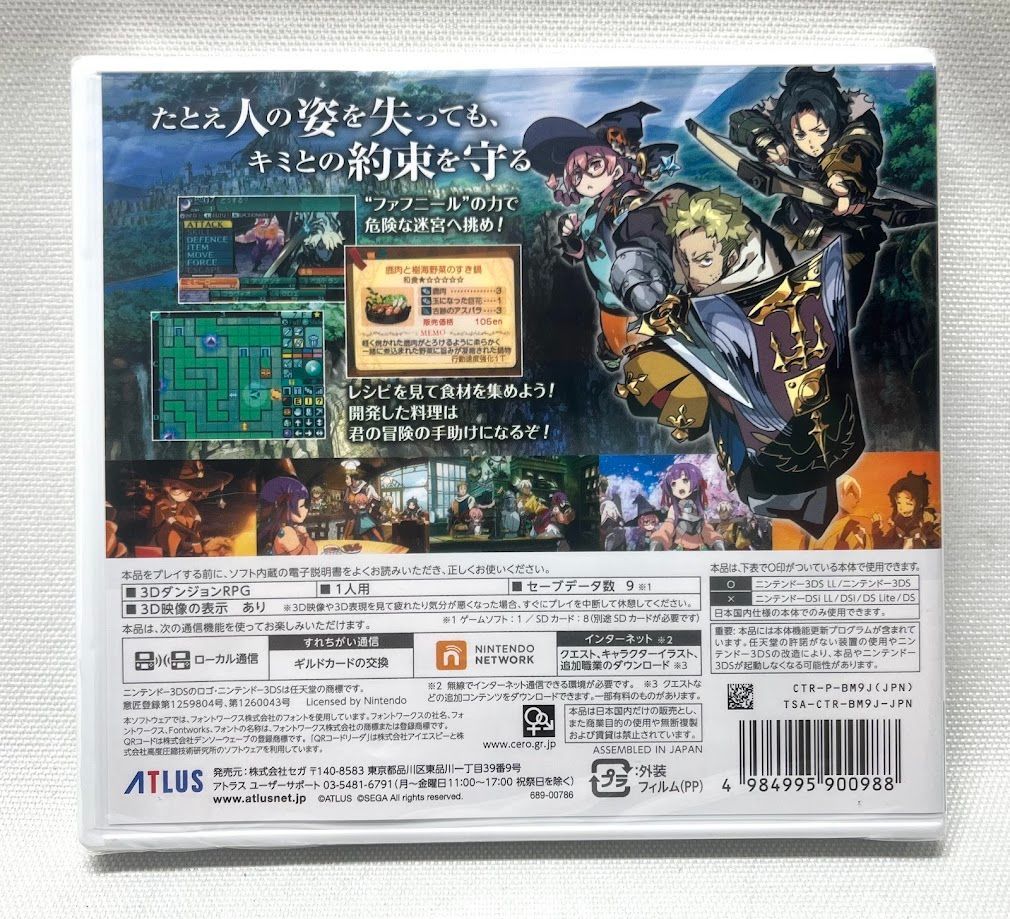 【新品・未開封品】 新・世界樹の迷宮2 ファフニールの騎士 - 3DS 0805 0925ML004 0120240904101820