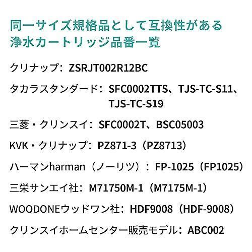 SFC0002T 浄水器 カートリッジ BSC05003 SFC0002TTS ZSRJT002R12BC