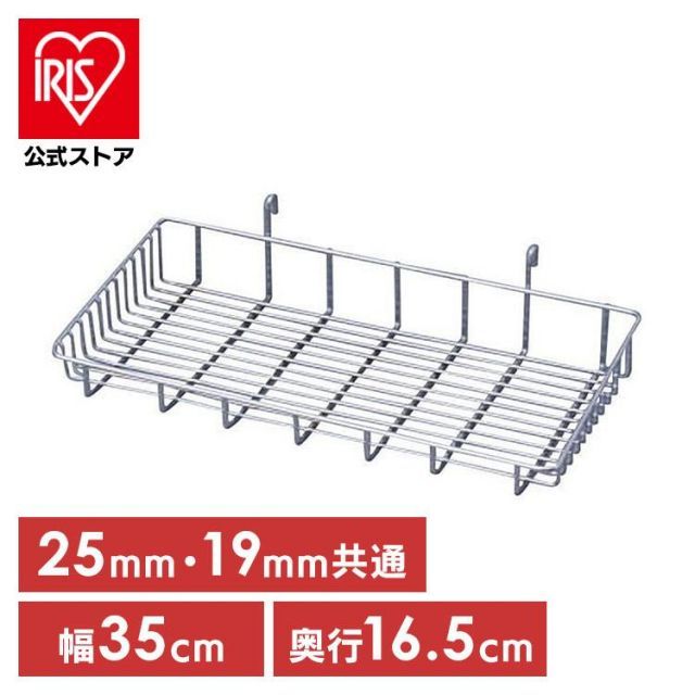 【公式】スチールラック メタルラック パーツ 棚 MR-316B 用 ポール径25mm バスケット MR-316B アイリスオーヤマ