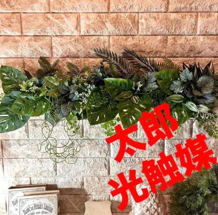 光触媒 人工観葉植物 ウォールグリーン フェイクグリーン パキラ12562