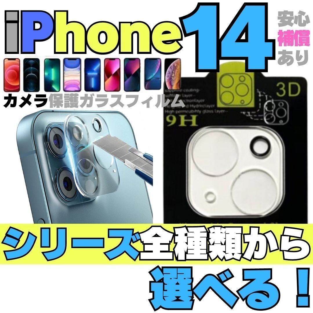 iPhone14Promax カメラ保護 レンズ保護 ガラスフィルム