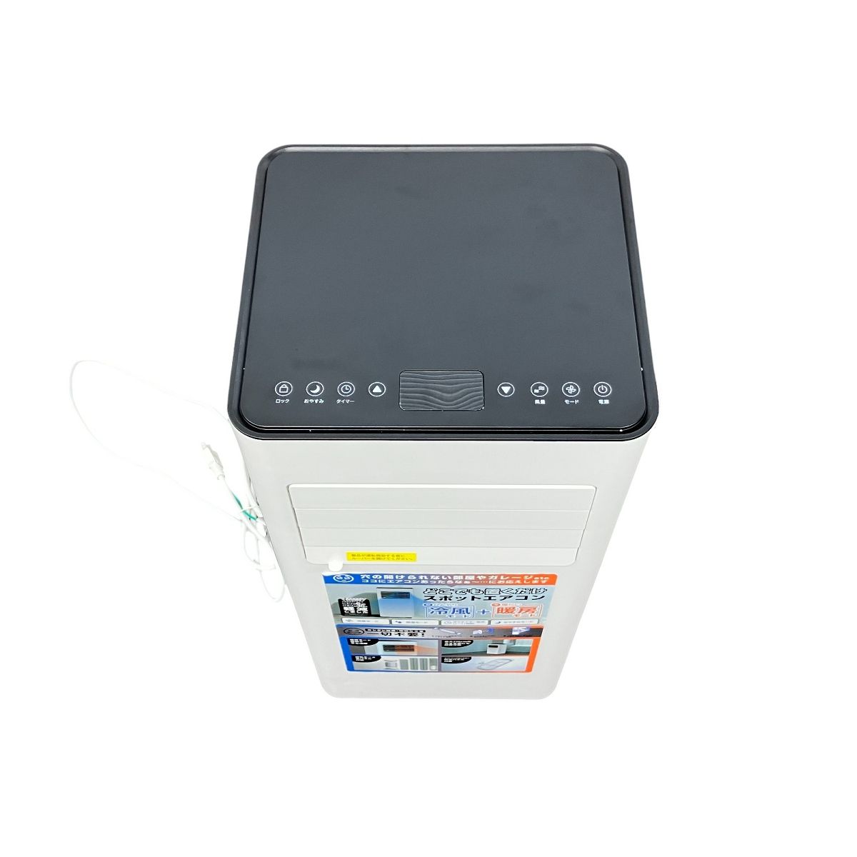 情熱価格 どこでも置くだけスポットエアコン