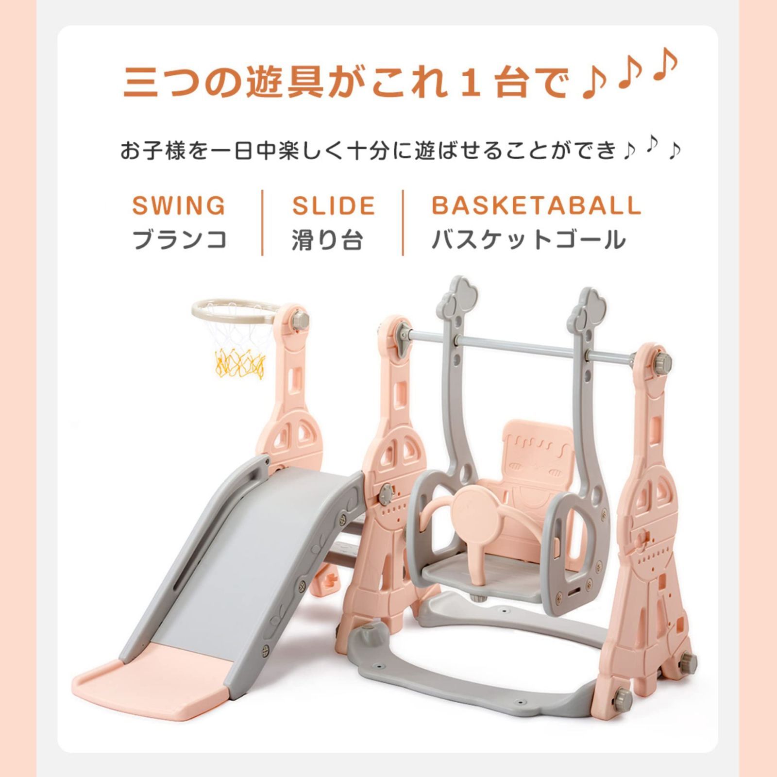 すべり台 子供ブランコ 屋内 バスケットゴール BTM 室内用 幼児 滑り台  