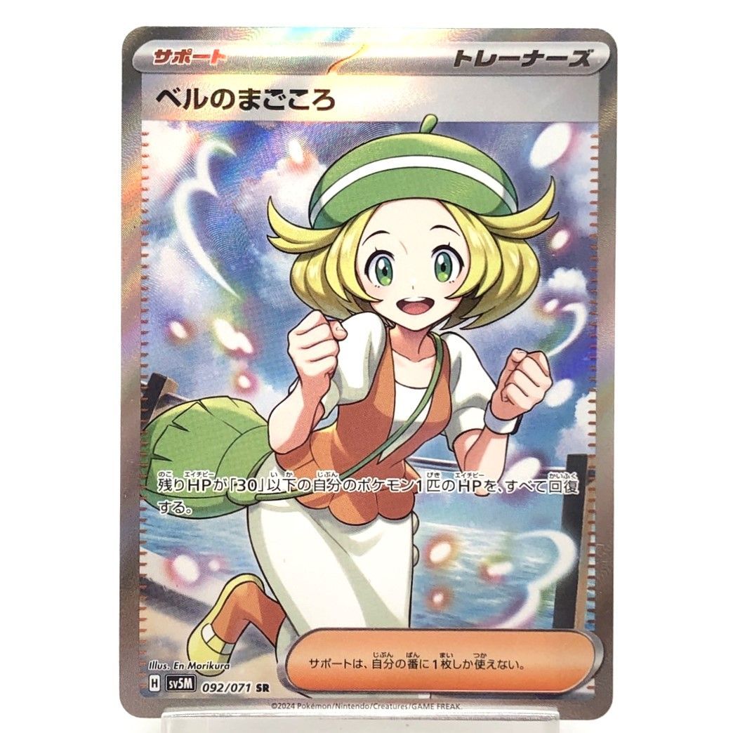 ☆ポケモンカード ベルのまごころ SR 092/071 スカーレット