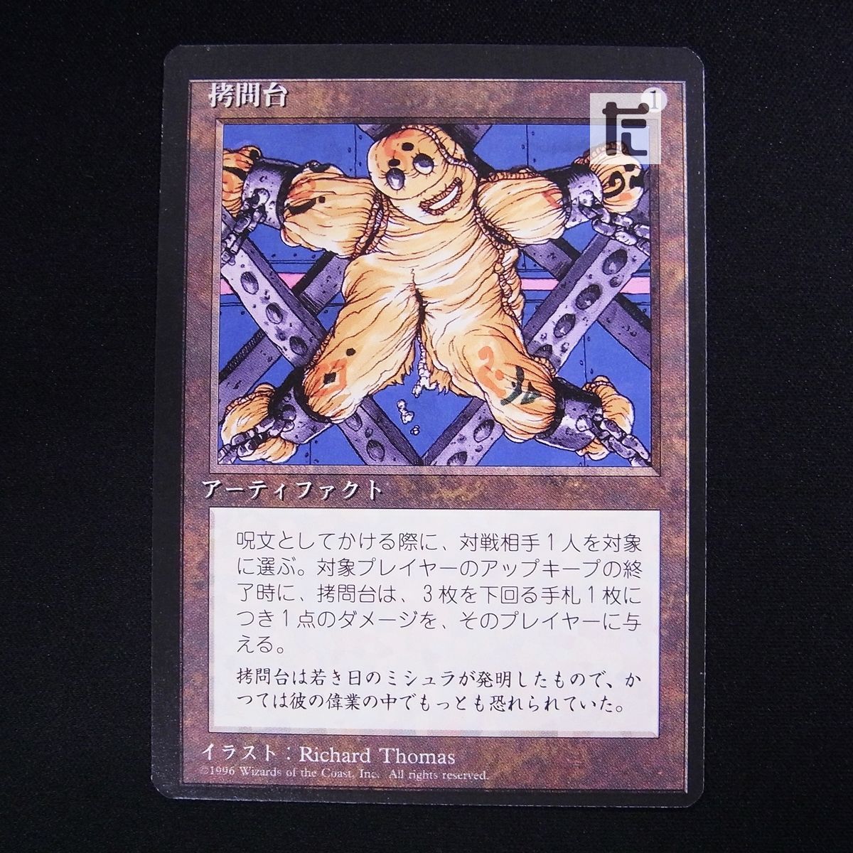 拷問台/The Rack [4ED] 黒枠 日本語 MTG / TA00769 - メルカリ