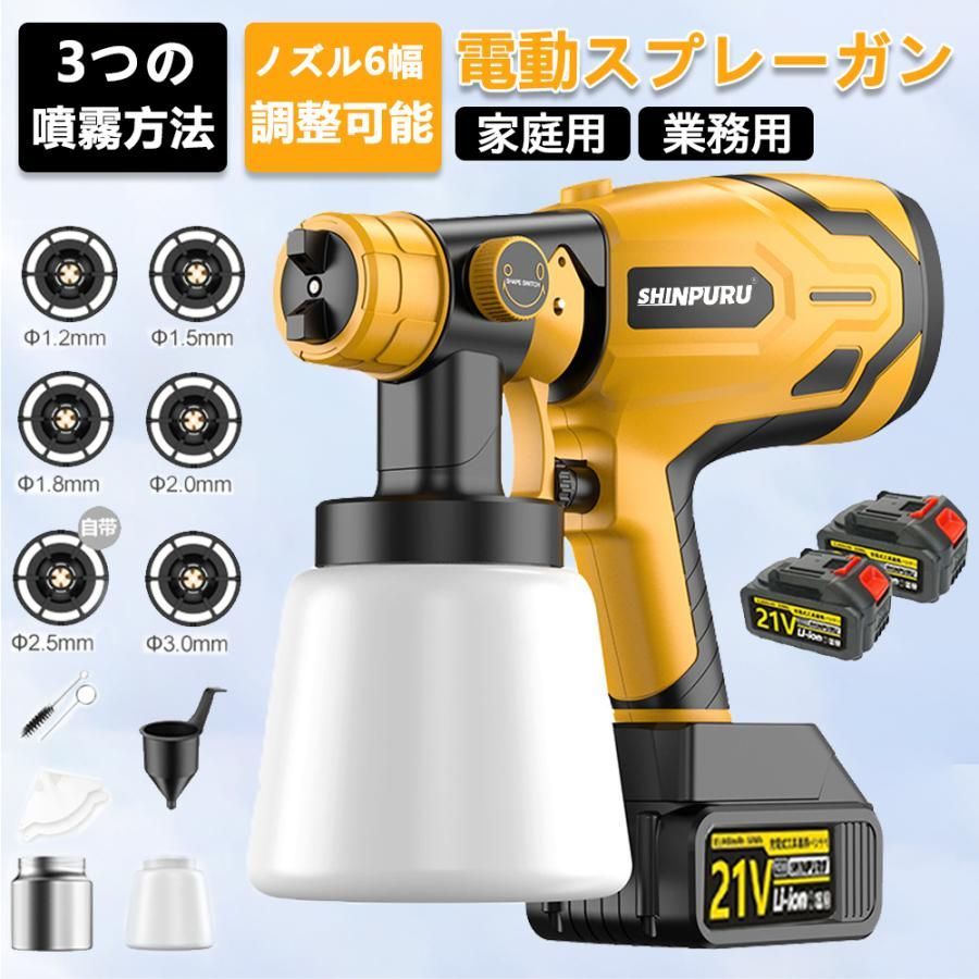 スプレーガン 電動 コードレス 塗装 家庭用 充電式 電動スプレーガン 1000ml 吹き付け式 水性塗料 噴霧の幅調整 油性 水性 家庭用 電動ペンキ塗り DIY大活躍