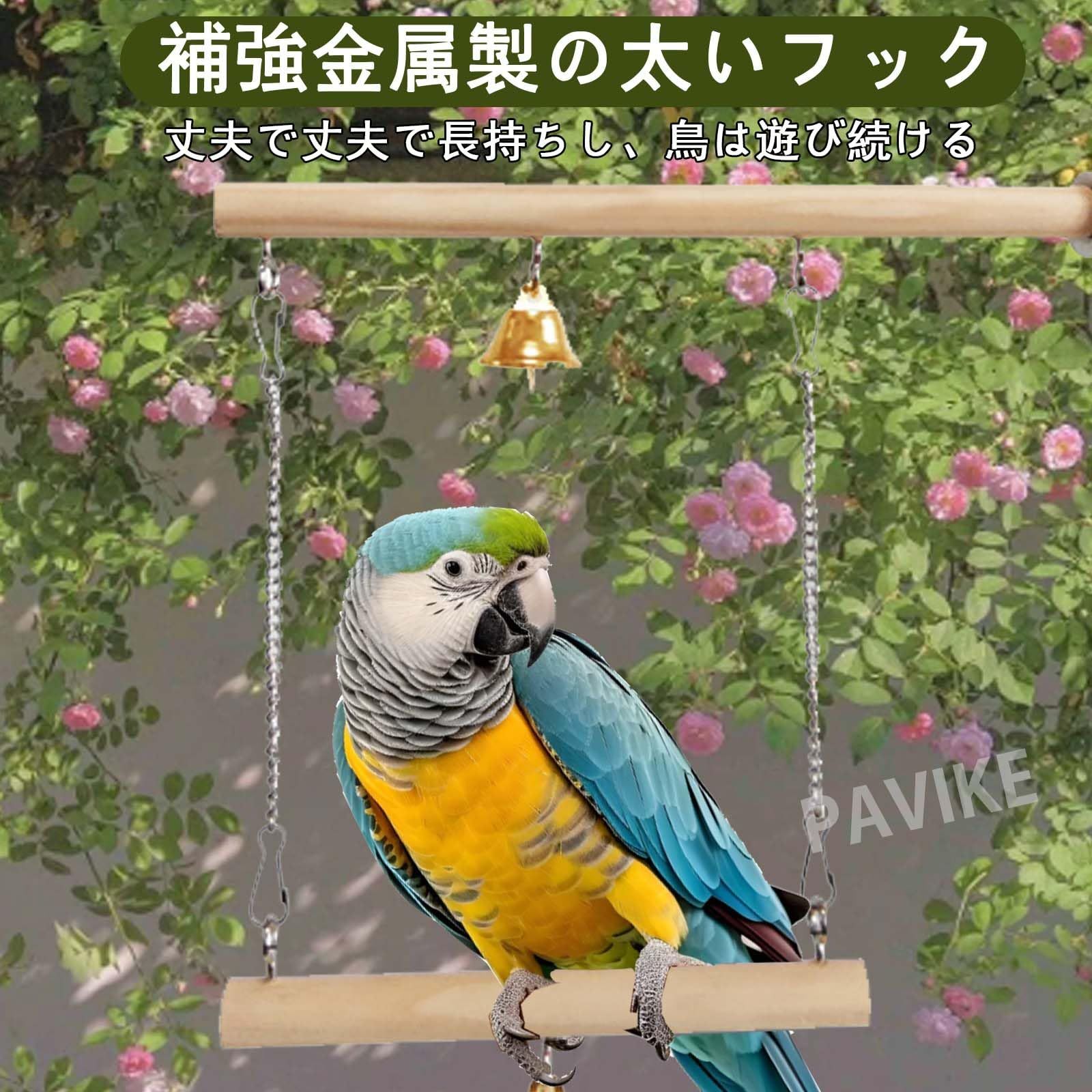 新品 PAVIKE 鳥 止まり木スタント 天然木 ブランコ木製 止まり木
