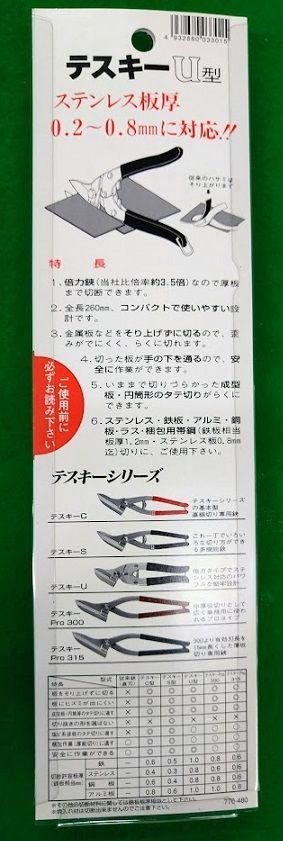 ステンレス対応金切鋏