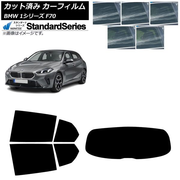 カーフィルム BMW 1シリーズ F70 2025年11月～ リアセット 1枚型 WINCOS スタンダード 選べる5フィルムカラー AP-WFGY0476-RDR1