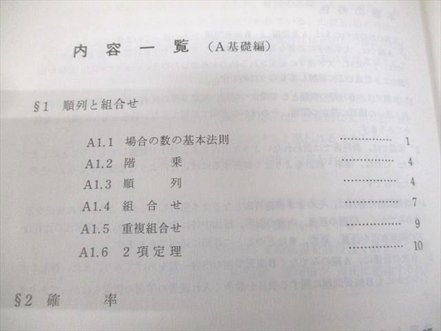 研文書院 大学への確率・統計 大学への数学シリーズ【絶版・希少本】 1990 中田義元/根岸世雄/藤田宏 016m6D 大学への確率 統計 (大学への数学シリーズ) | 中田 義元 |本