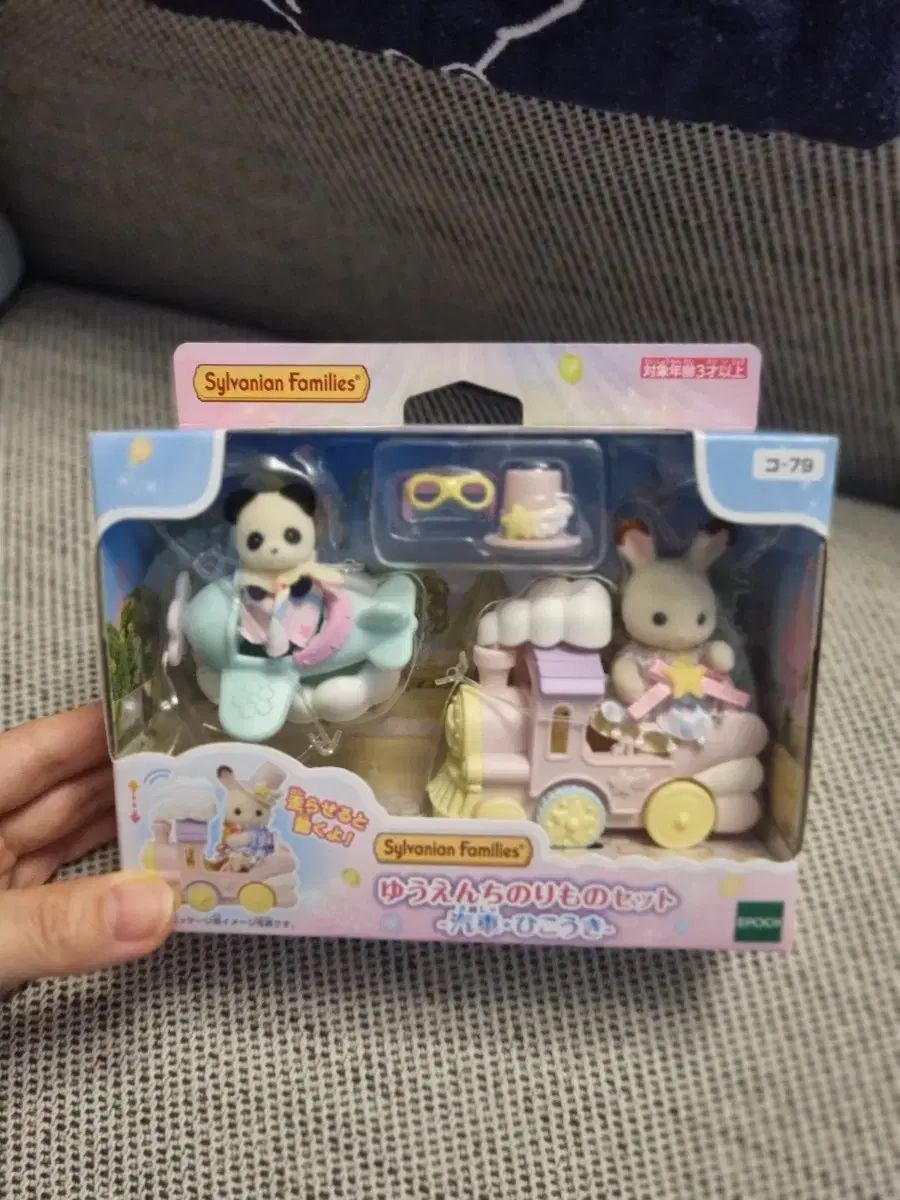 シルバニアファミリー 遊園地 チョコラビット パンダ 乗り物