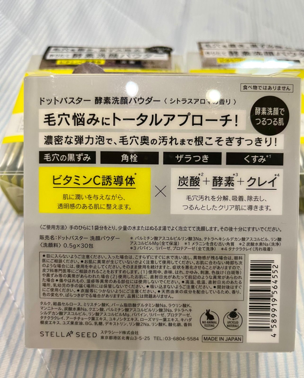 ステラシード DOT BUSTER ドットバスター 酵素洗顔パウダー 10包 - 洗顔料