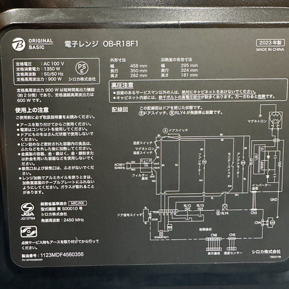 引き取り希望☆ 電子レンジ ・18L・OB-R18F1K 2023年製 ORIGINAL BASIC ORIGINALBASIC 電子レンジ 18L フラット ヘルツ