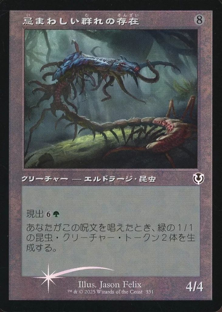 一番の 中古】マジックザギャザリング 331[C]：【INR】【FOIL】【旧枠 マジック：ザ・ギャザリング
