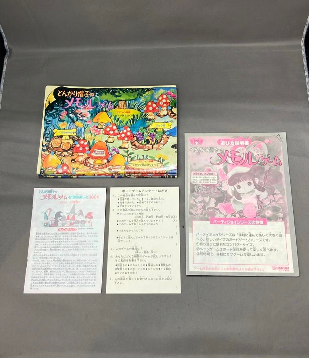 とんがり帽子のメモルゲーム パーティジョイ17 ボードゲーム バンダイ とんがり帽子のメモルゲーム パーティジョイ17 ボードゲーム