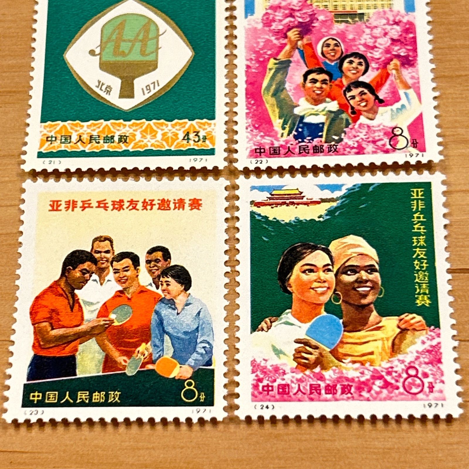 おたからや骨董館】中国切手1971年 アジア・アフリカ卓球友好 おたからや骨董館】中国切手1971年 アジア・アフリカ卓球友好