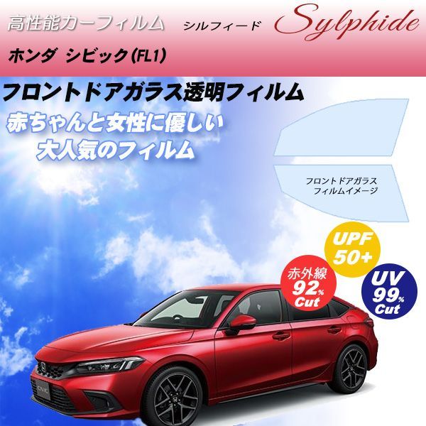 ホンダ シビック (FL1)