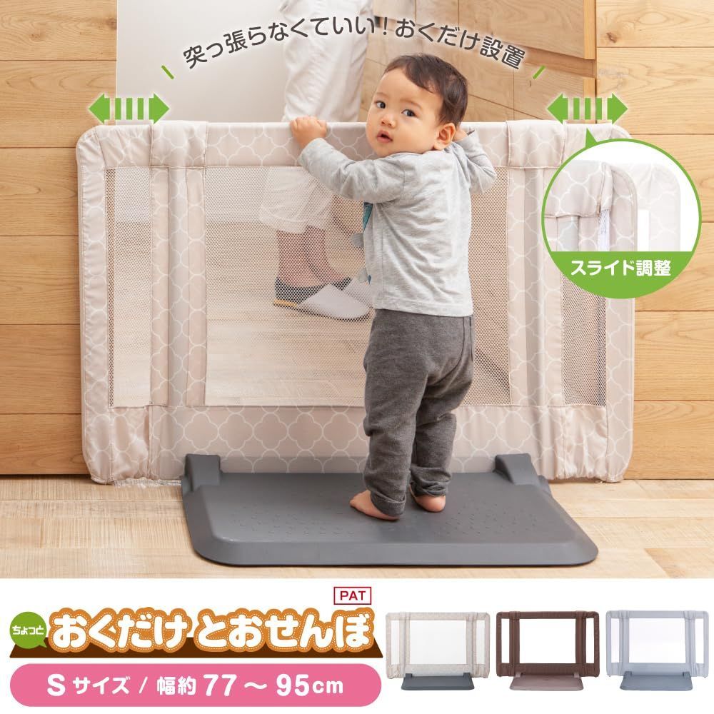 6ヶ月~24ヶ月対象 モロッカンベージュ おいてまたぐだけのお手軽ゲート おくだけとおせんぼ ベビーゲート|ペットゲート モロッカンベージュ 日本育児