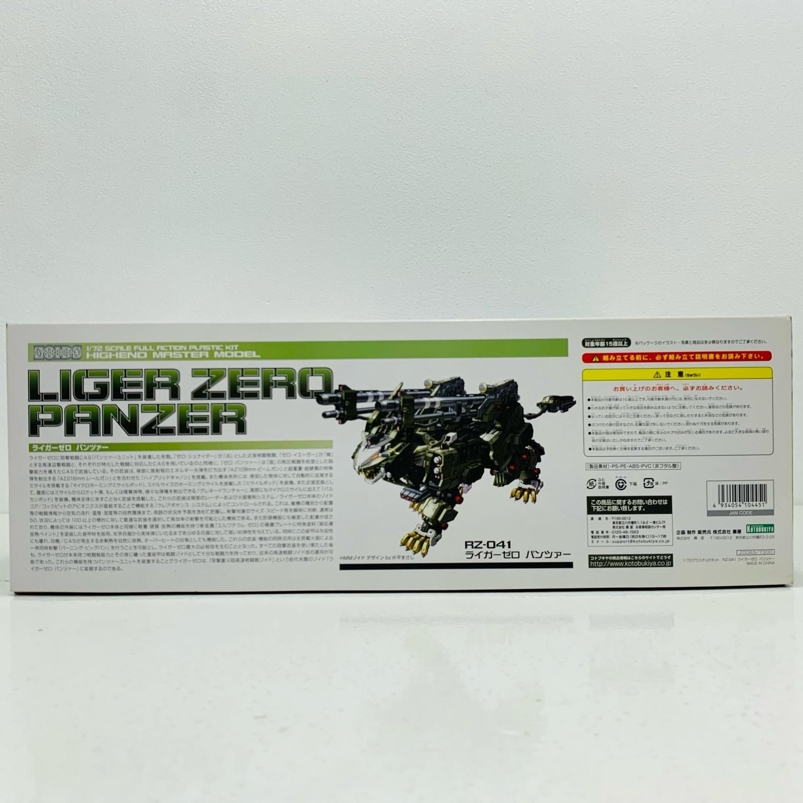 中古 プラモデル ゾイド RZ-041ライガーゼロパンツァーHMM032 1/72 2017年製 【716】 中古 プラモデル ゾイド RZ-041ライガーゼロパンツァーHMM032 1