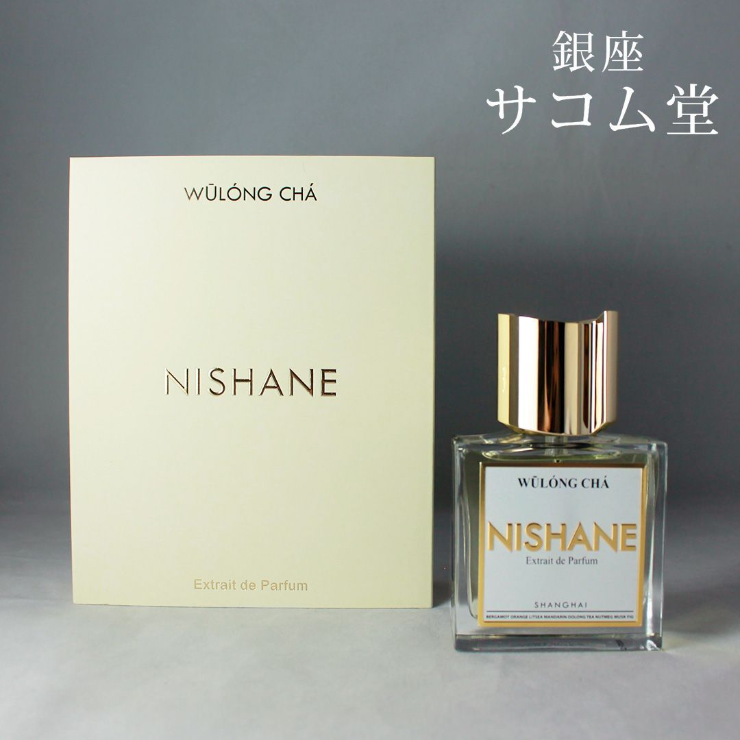 ≪フォロワー クーポン配布中 ≫ ニシャネ ウーロンチャ Wulong Cha 香水 50ml 紅茶系 フレグランス ユニセックス 男女兼用 人気