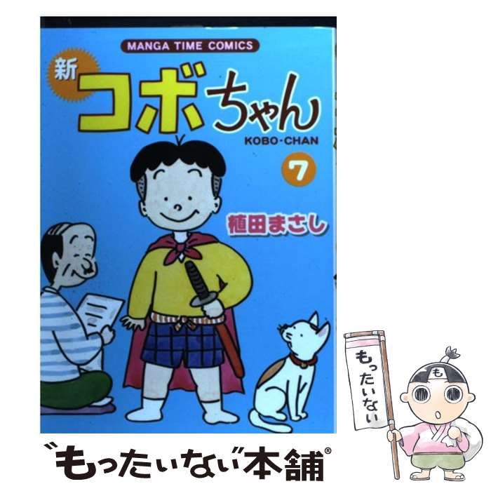 Amazon.co.jp: 特盛!植田まさし 10 (まんがタイムマイパル