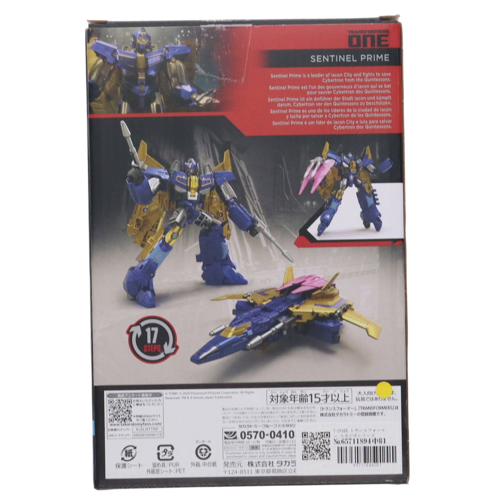 トランスフォーマー センチネルプライム センチネルプライム ト