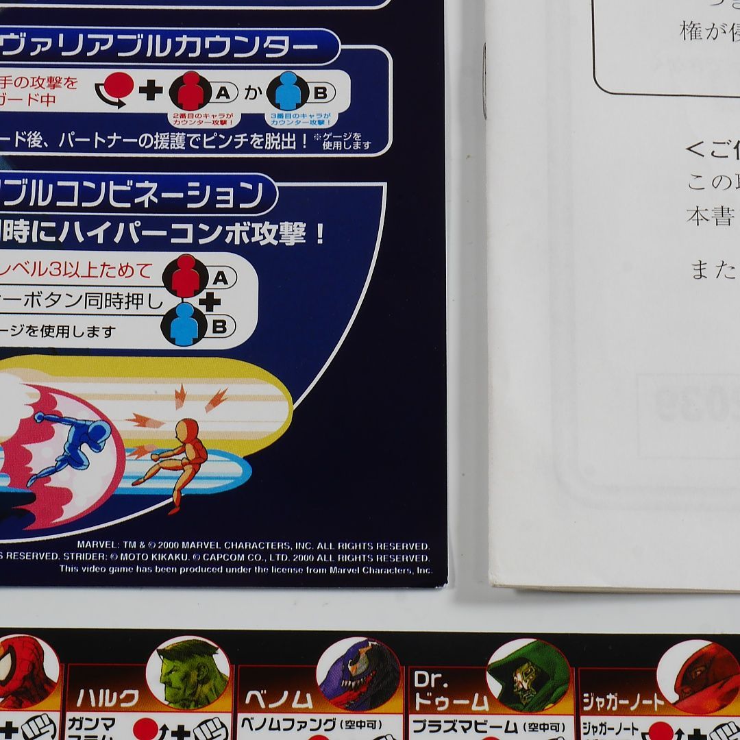 美品です！ 純正インスト+取扱説明書+帯2本 マーベルvsカプコン2