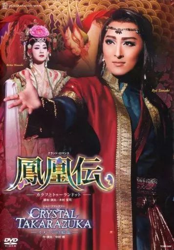 中古】その他DVD 宝塚歌劇 月組 全国ツアー公演 グランド