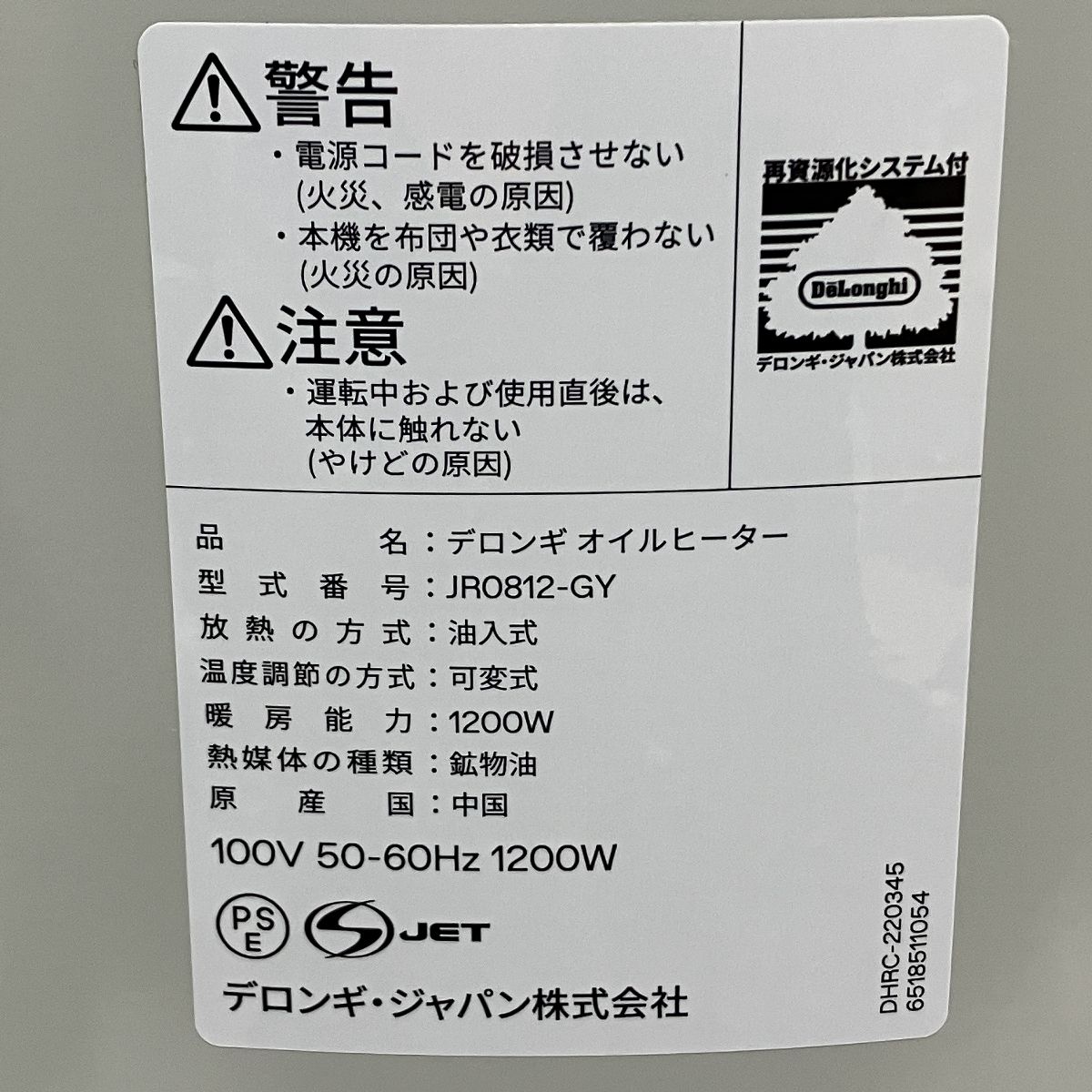 デロンギ 暖房