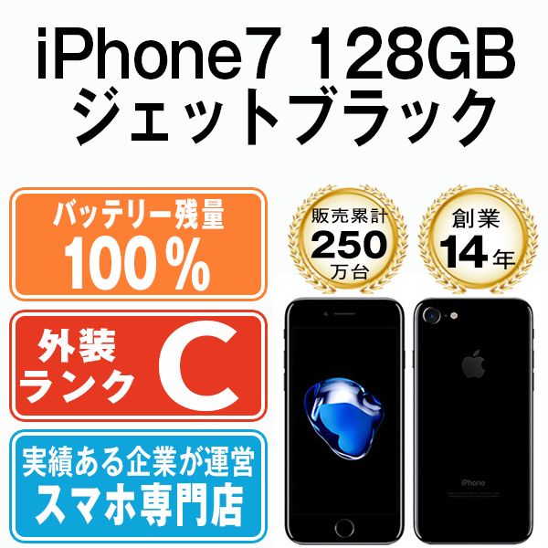 バッテリー100% 【中古】 iPhone7 128GB ジェットブラック SIMフリー