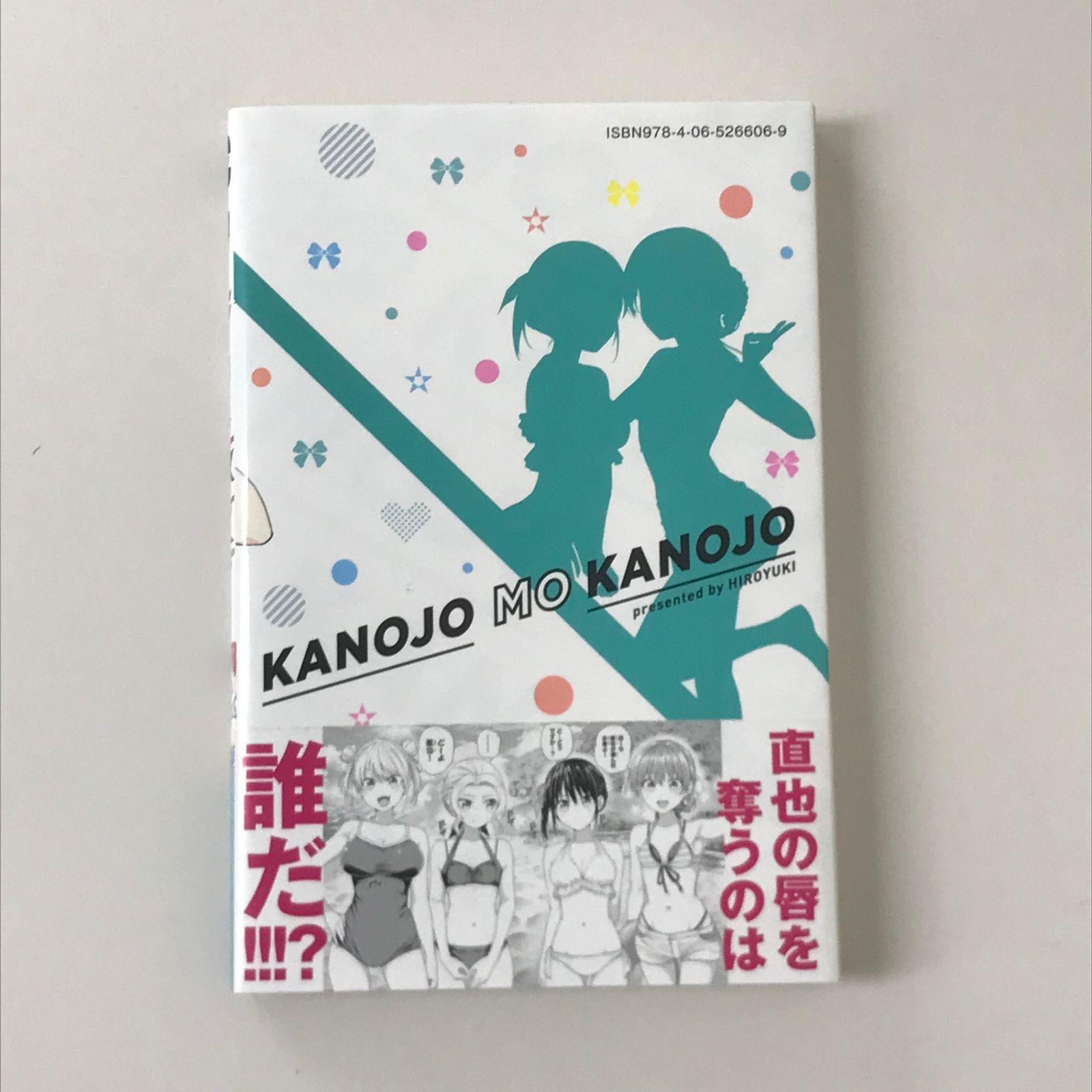 【初版・新品希望の方用】 カノジョも彼女　1〜9巻セット カノジョも彼女 コミック 1-15巻セット | ヒロユキ |本 | 通販