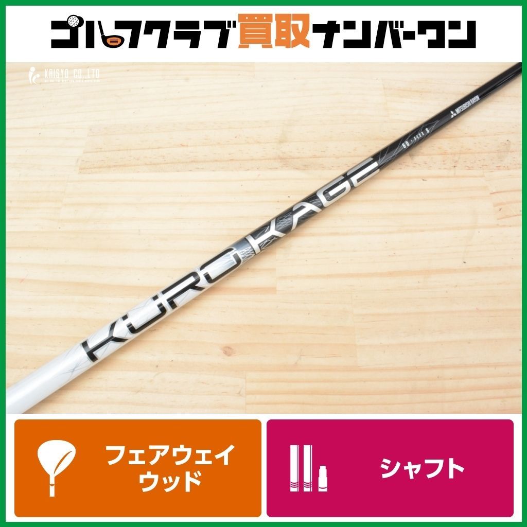 ★クロカゲ XD70 X★テーラーメイドスリーブ付★FW用★ ☆クロカゲ XD70 X☆テーラーメイドスリーブ付☆FW用☆