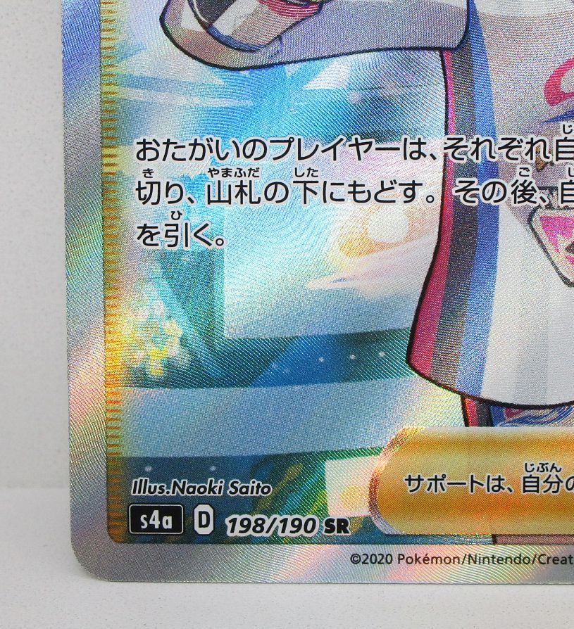 ポケモンカード マリィ SR 198/190 S4a プレイ用 - メルカリ