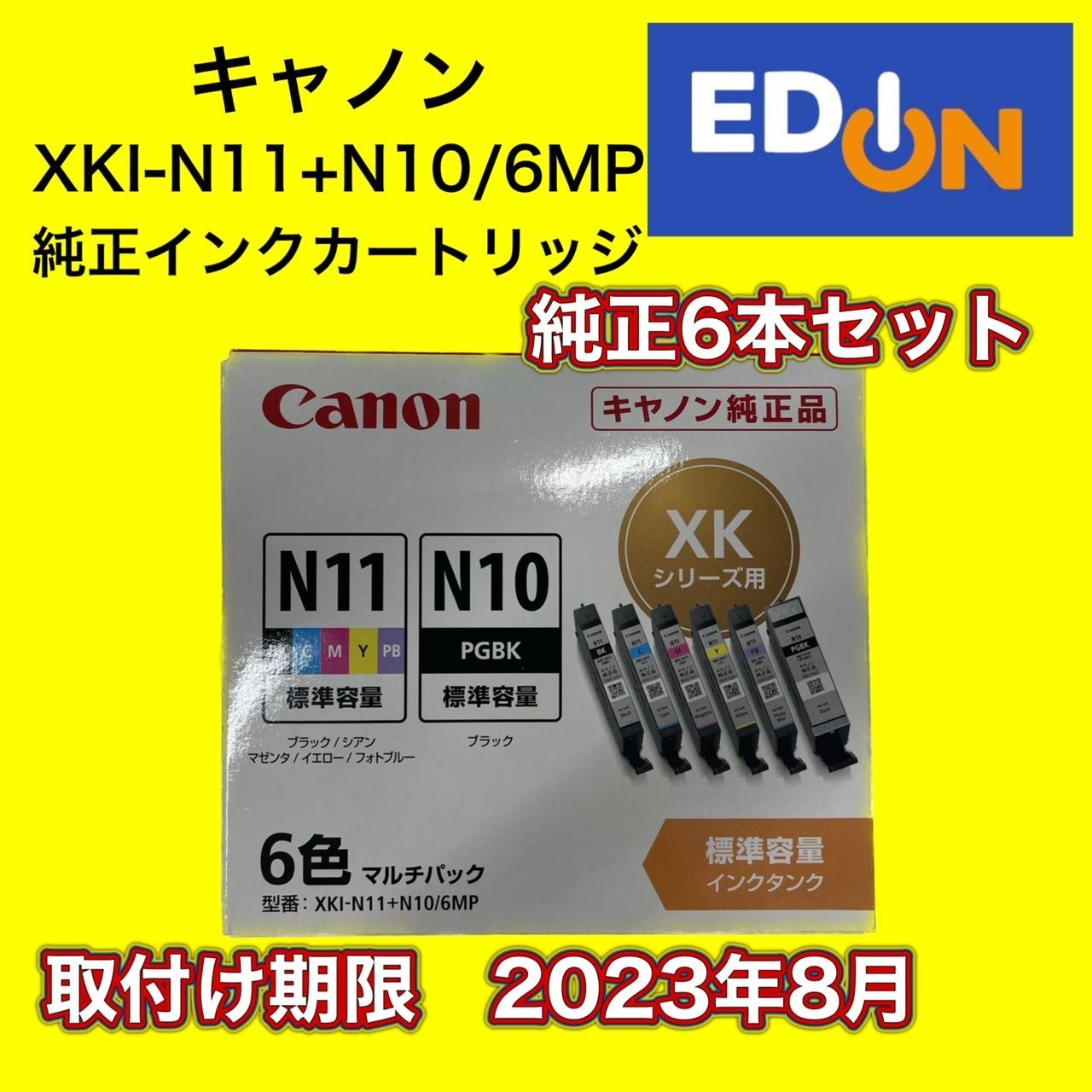 インク キヤノン 純正 カートリッジ XKI-N11 N10／6MP インクタンク