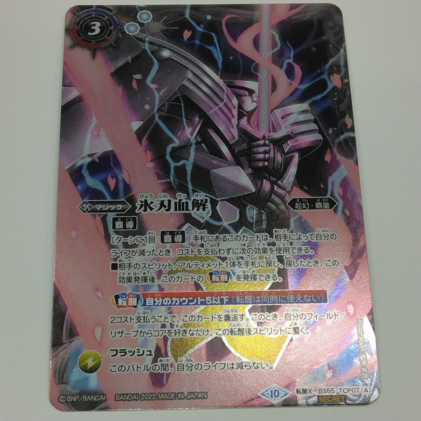 バトルスピリッツ 氷刃血解　シークレット1枚 2023/10)(SECRET)氷刃血解/ミブロック・バラガン・オリジン