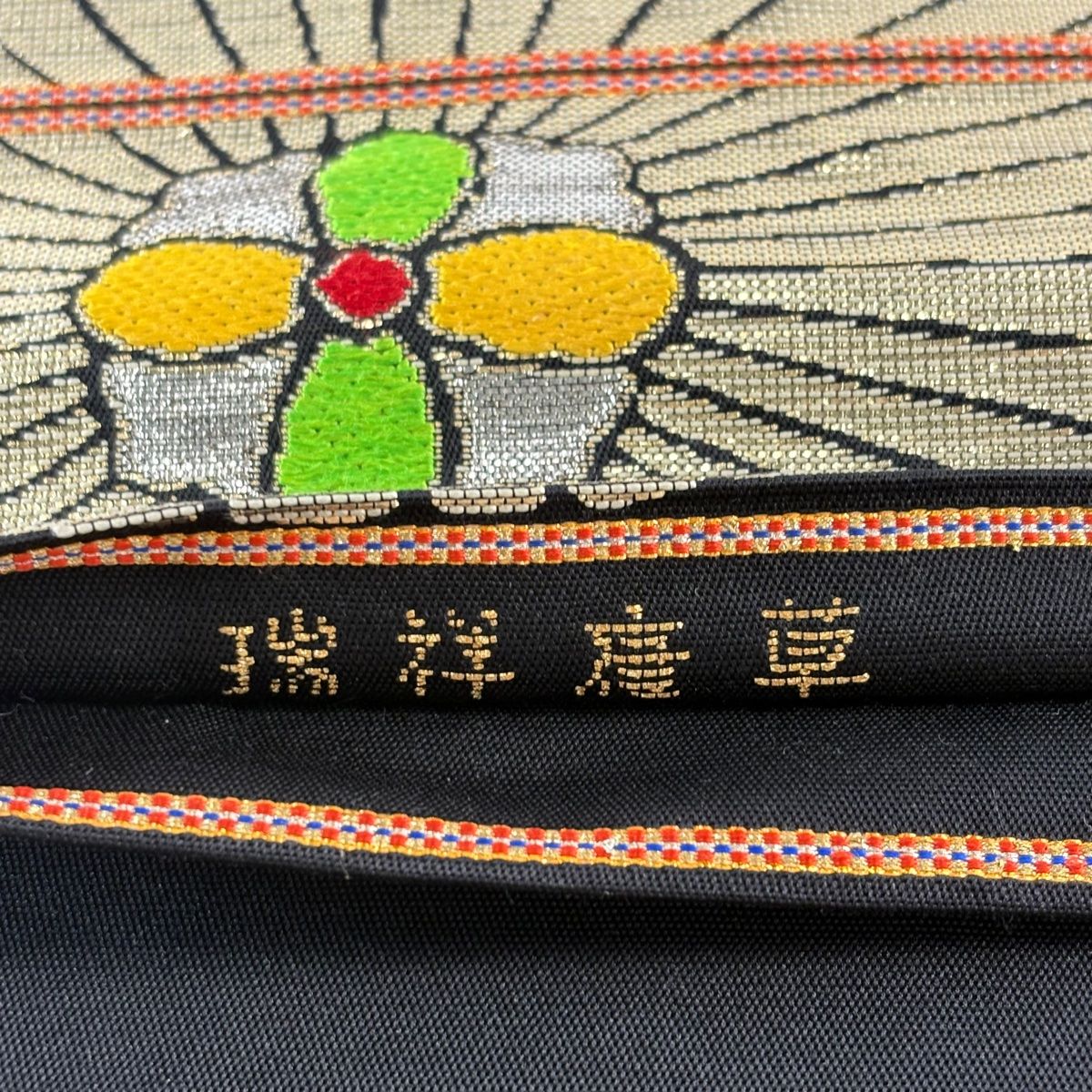 袋帯 美品 逸品 龍村美術織物 落款 瑞祥唐草 箔 黒 六通 正絹